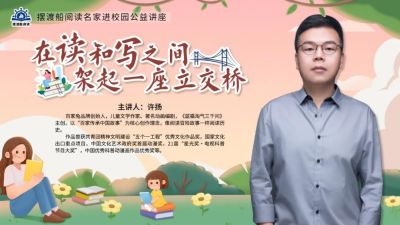 点亮童心！许扬作家进校园，哈尔滨剑桥学院附属小学校上演文学盛宴