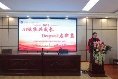 AI赋能共成长 Deepseek启新篇