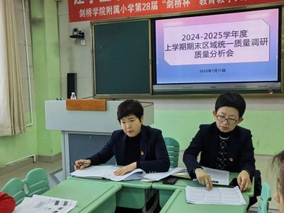 聚焦学业质量，助力学生成长